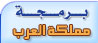 شبكة مملكة العرب